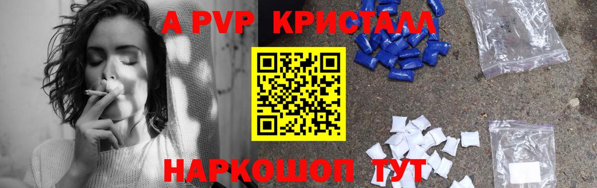 Alpha-PVP крисы CK  Вход с VPN  Троицк  A-PVP Соль 