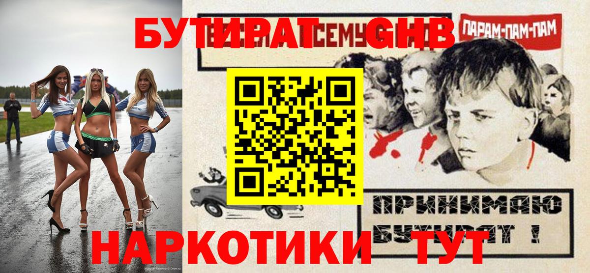 Бутират  Вход с VPN  Троицк  БУТИРАТ вода 