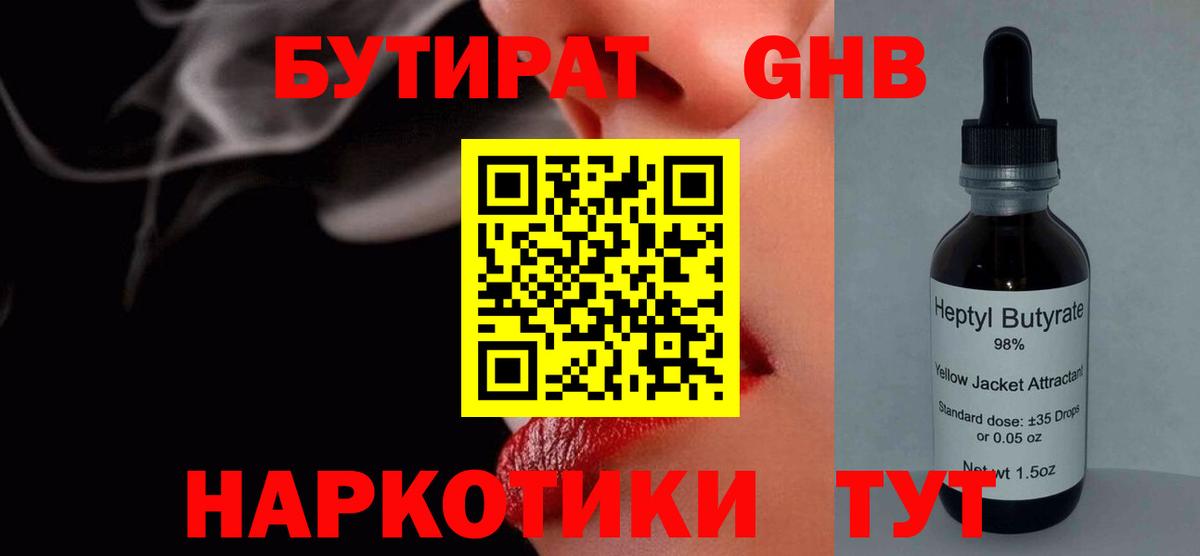 БУТИРАТ 1.4BDO Троицк