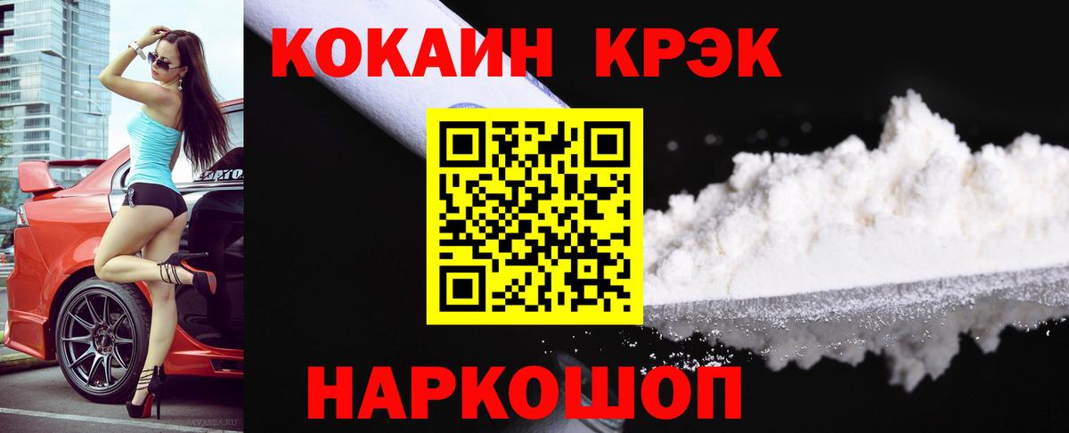 Троицк  Кокаин Колумбийский  Вход с VPN  Cocaine 99% 