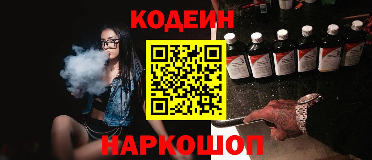 Кодеиновый сироп Lean Purple Drank Троицк