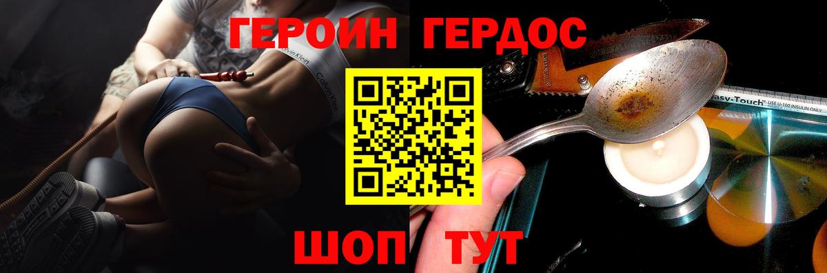 ГЕРОИН белый  Вход с VPN  Троицк 