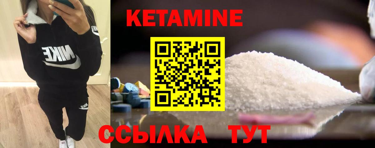 КЕТАМИН VHQ  Вход с VPN  Троицк 