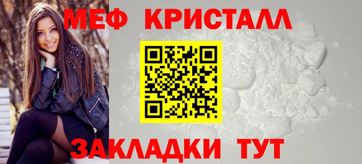 Меф мука  наркотики  Троицк  Мефедрон mephedrone  Вход с VPN  МЕФ 