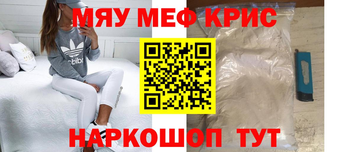 Меф Троицк